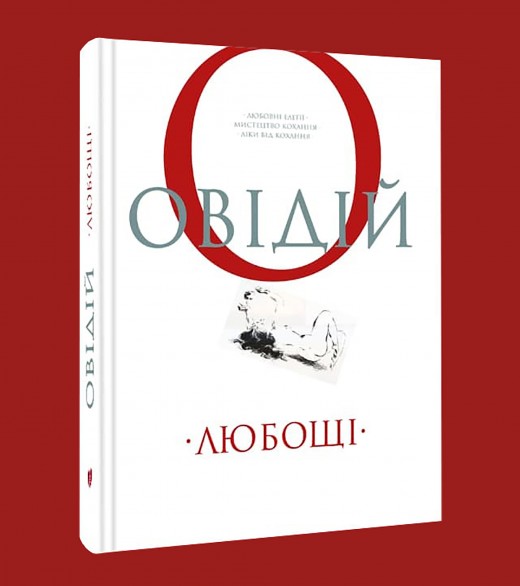 Ovidiy-na-sayt-520x586