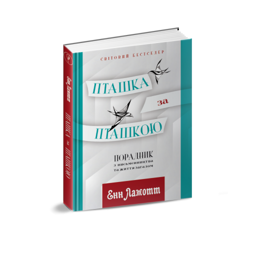 пташка-за-пташкою-обкладинка-520x520