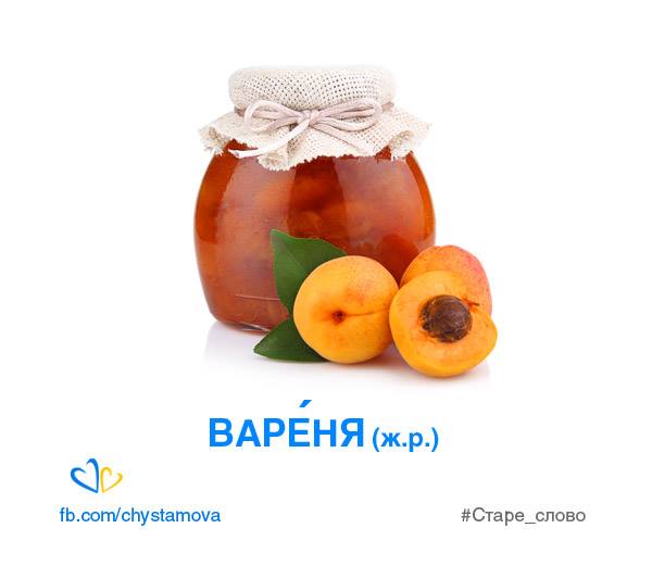 Вареня