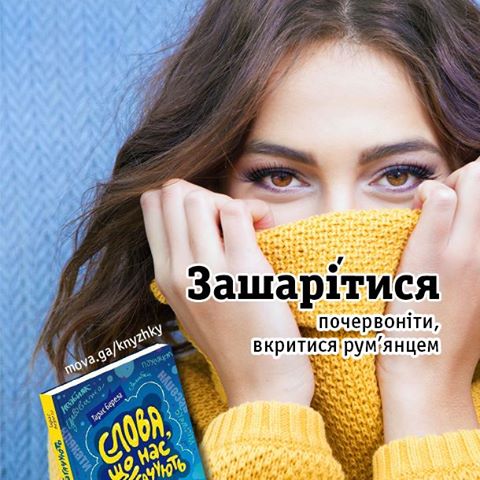 Зашарітися