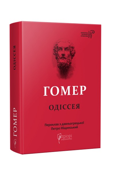 2022_Homer_Odisseia-400x600