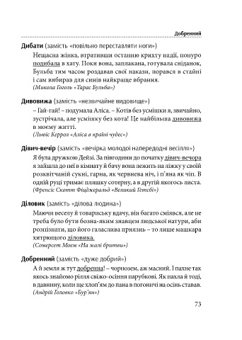 Page 74 Odnym Slovom Indd